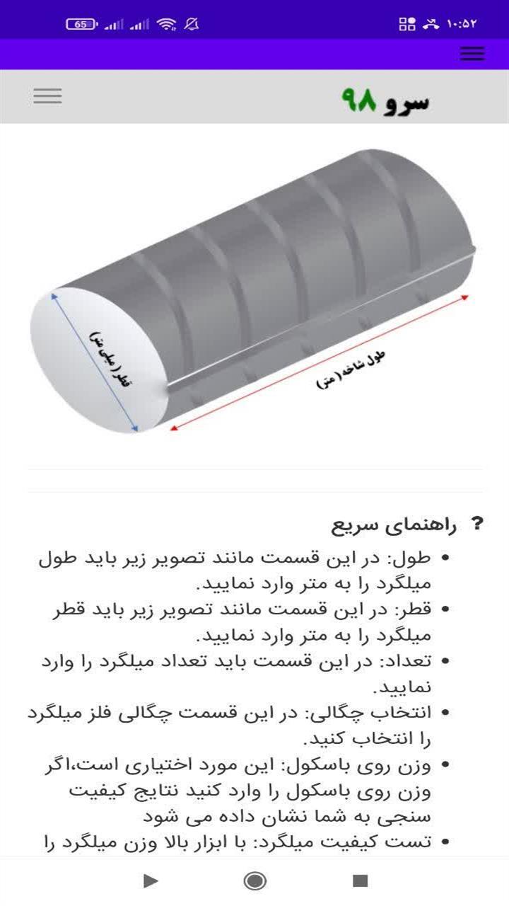 اسکرین شات 9 برنامه ‏محاسبه وزن میلگرد