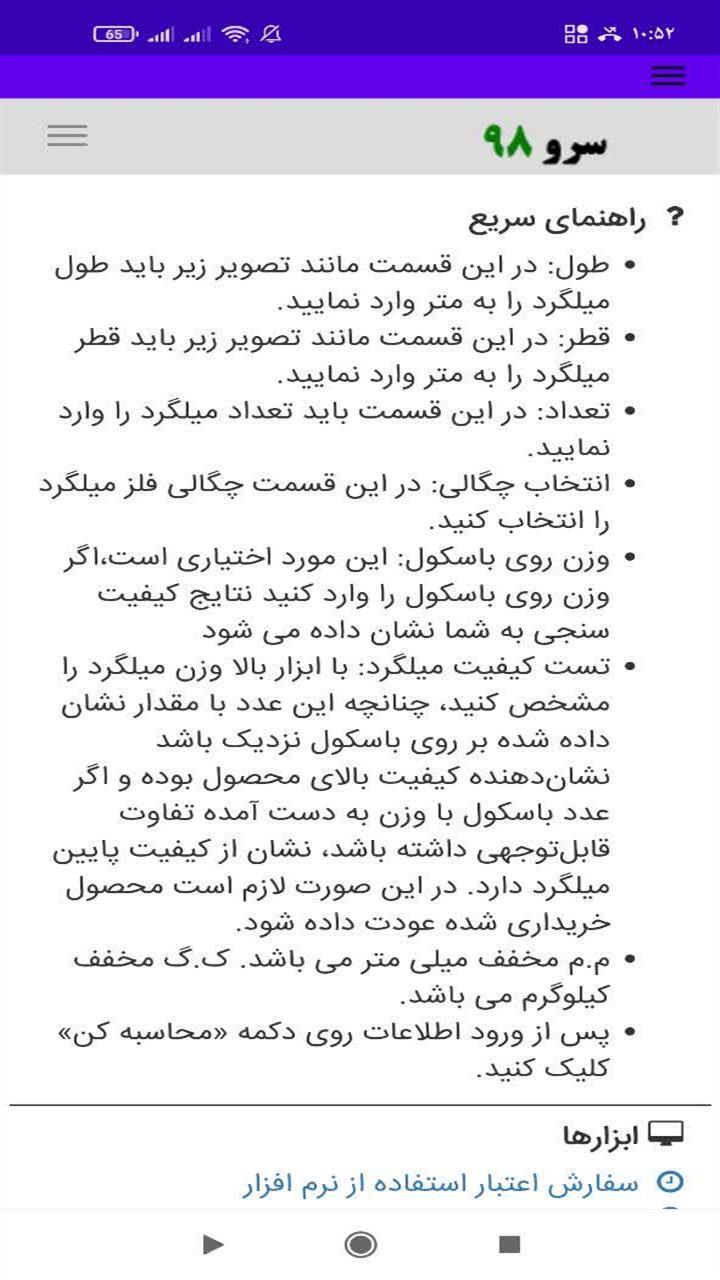 اسکرین شات 10 برنامه ‏محاسبه وزن میلگرد