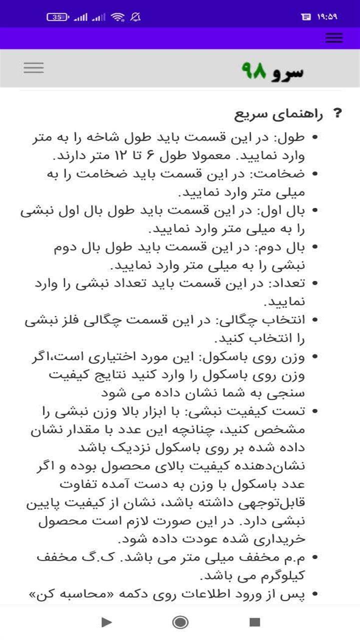 اسکرین شات 10 برنامه ‏محاسبه وزن نبشی
