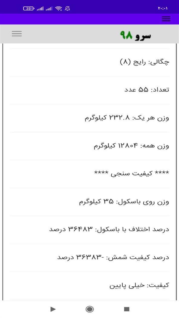 اسکرین شات 9 برنامه ‏محاسبه وزن نبشی