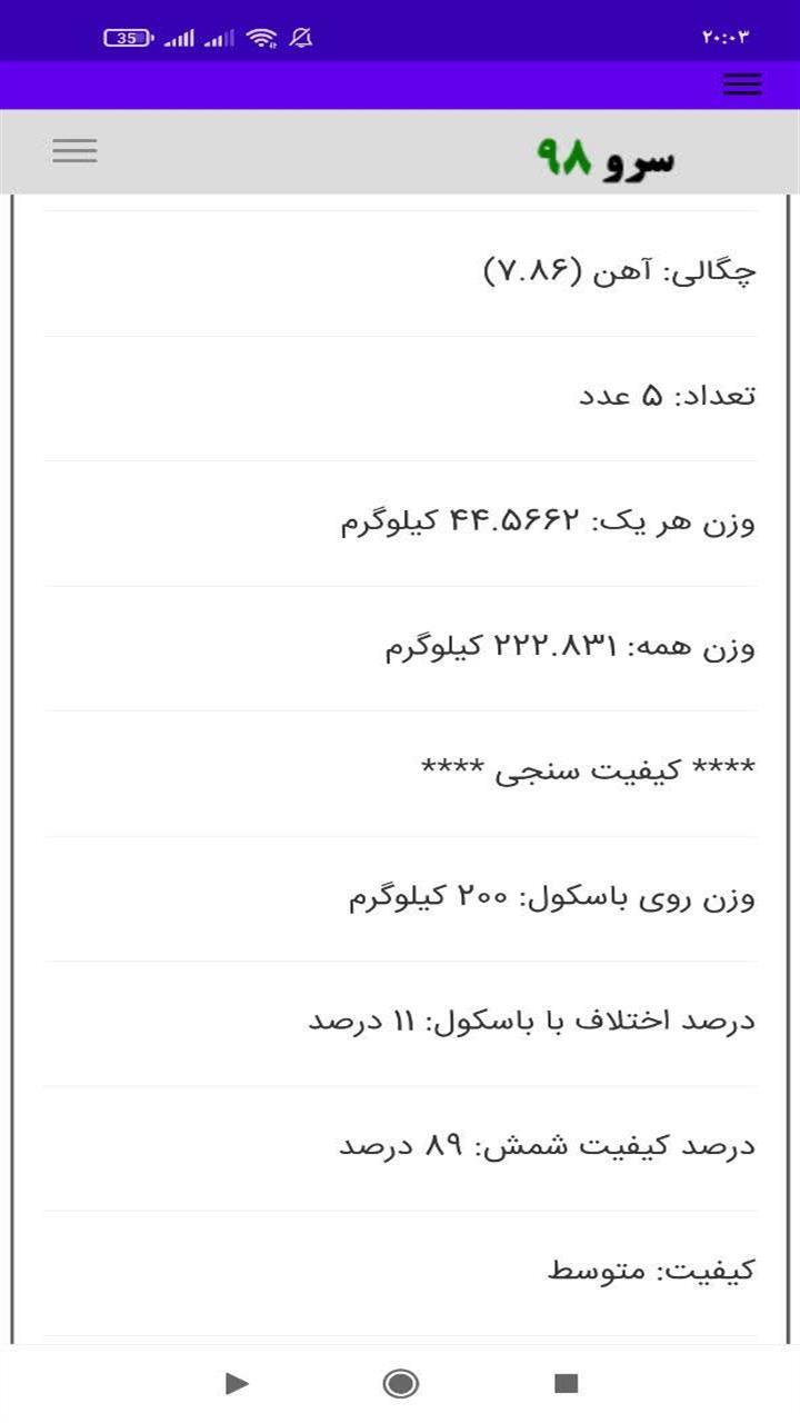 اسکرین شات 3 برنامه ‏محاسبه وزن نبشی
