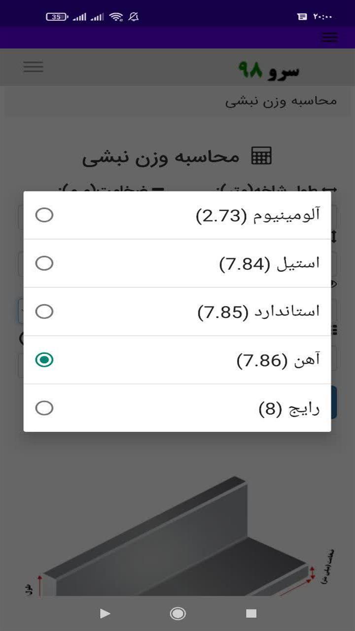 اسکرین شات 5 برنامه ‏محاسبه وزن نبشی