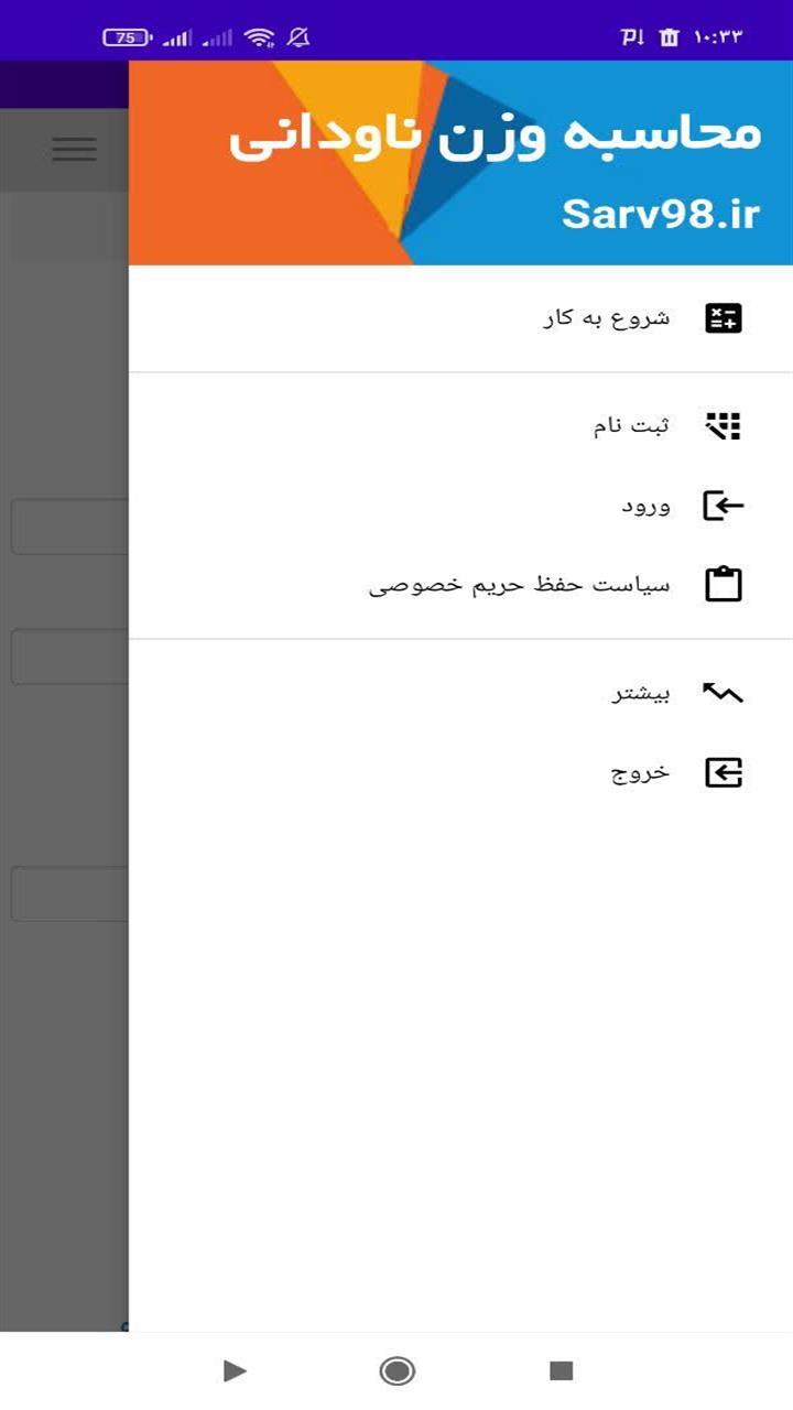اسکرین شات 5 برنامه ‏محاسبه وزن ناودانی