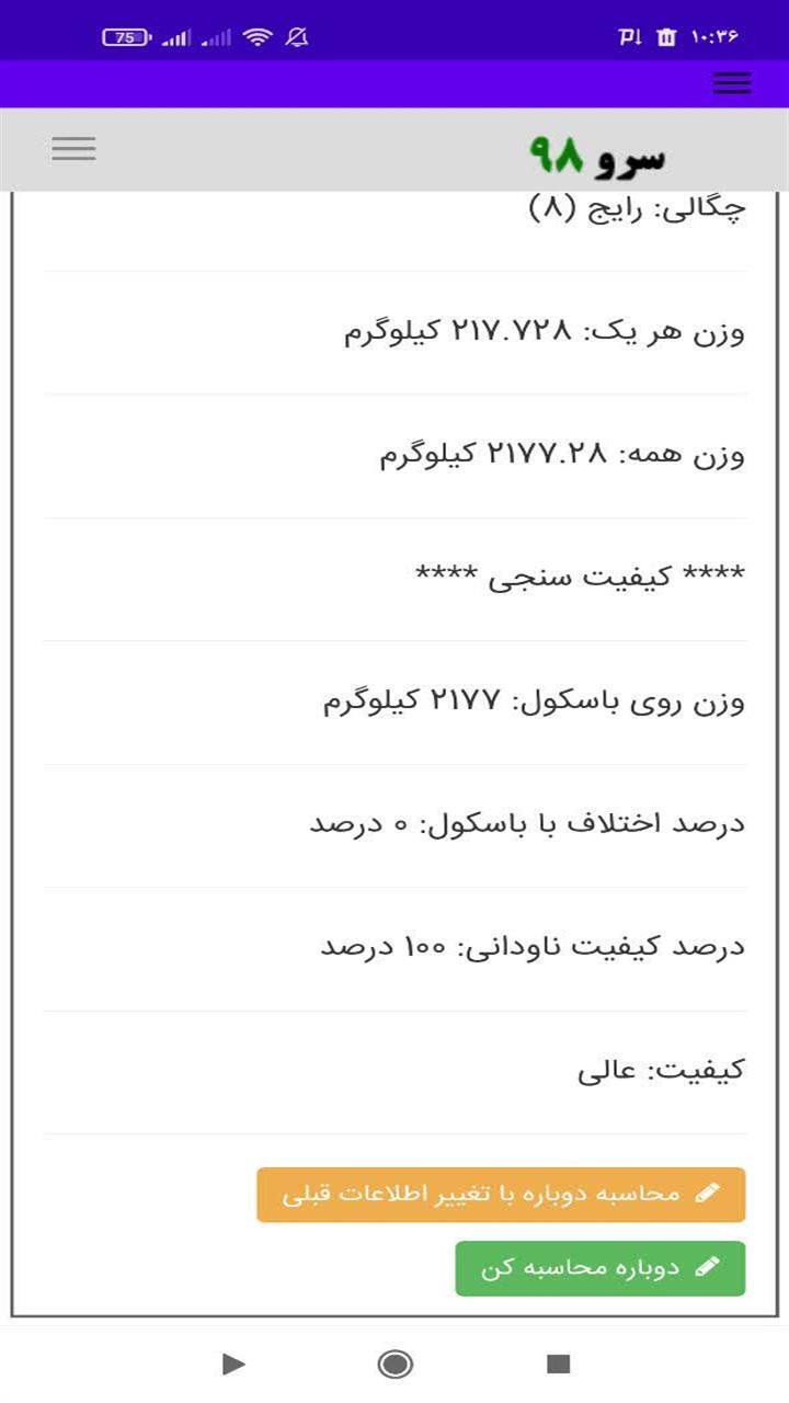 اسکرین شات 9 برنامه ‏محاسبه وزن ناودانی