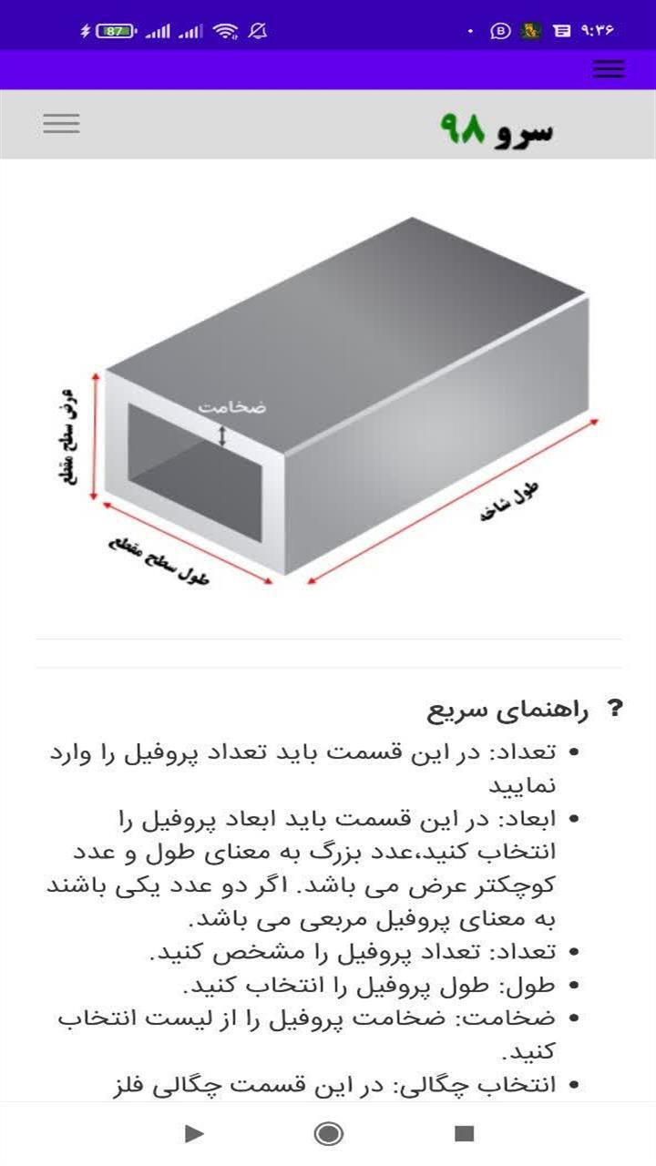 اسکرین شات 2 برنامه ‏نرم افزار محاسبه وزن پروفیل
