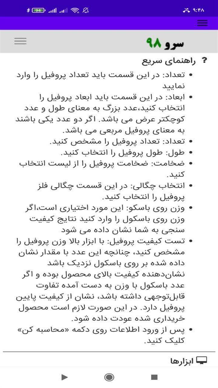 اسکرین شات 10 برنامه ‏نرم افزار محاسبه وزن پروفیل