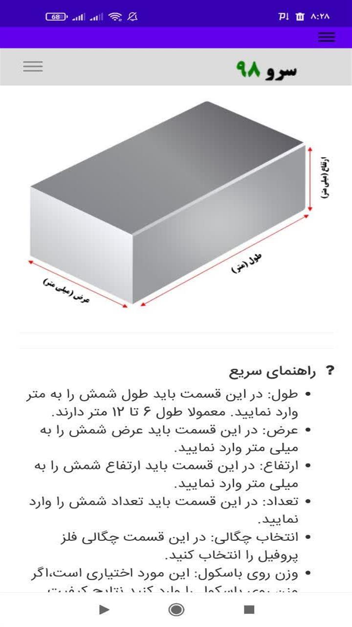 اسکرین شات 6 برنامه ‏محاسبه وزن شمش فولادی