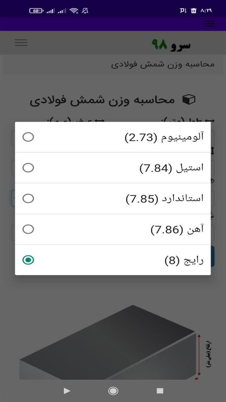 اسکرین شات 2 برنامه ‏محاسبه وزن شمش فولادی