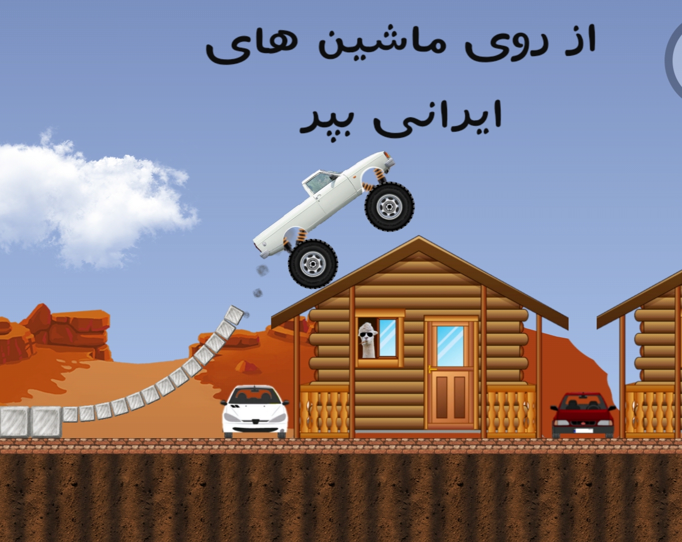 اسکرین شات 3 بازی وانت پرنده