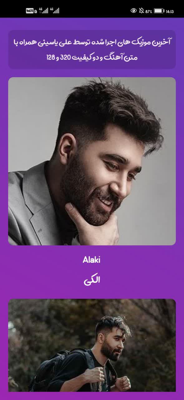 اسکرین شات 2 برنامه آهنگ های علی یاسینی