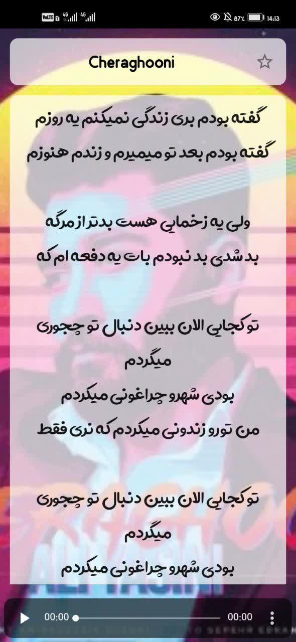 اسکرین شات 3 برنامه آهنگ های علی یاسینی