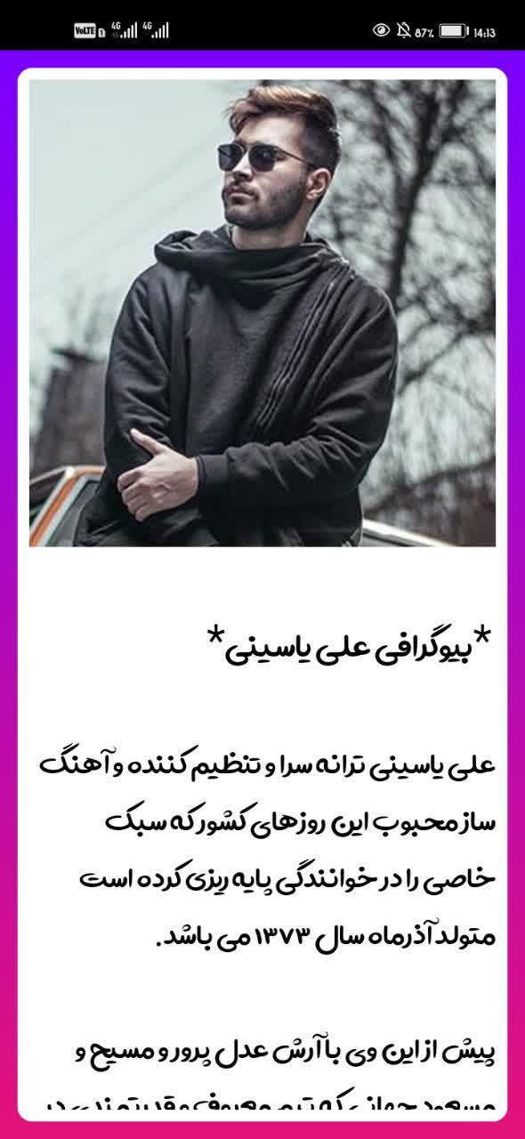 اسکرین شات 4 برنامه آهنگ های علی یاسینی