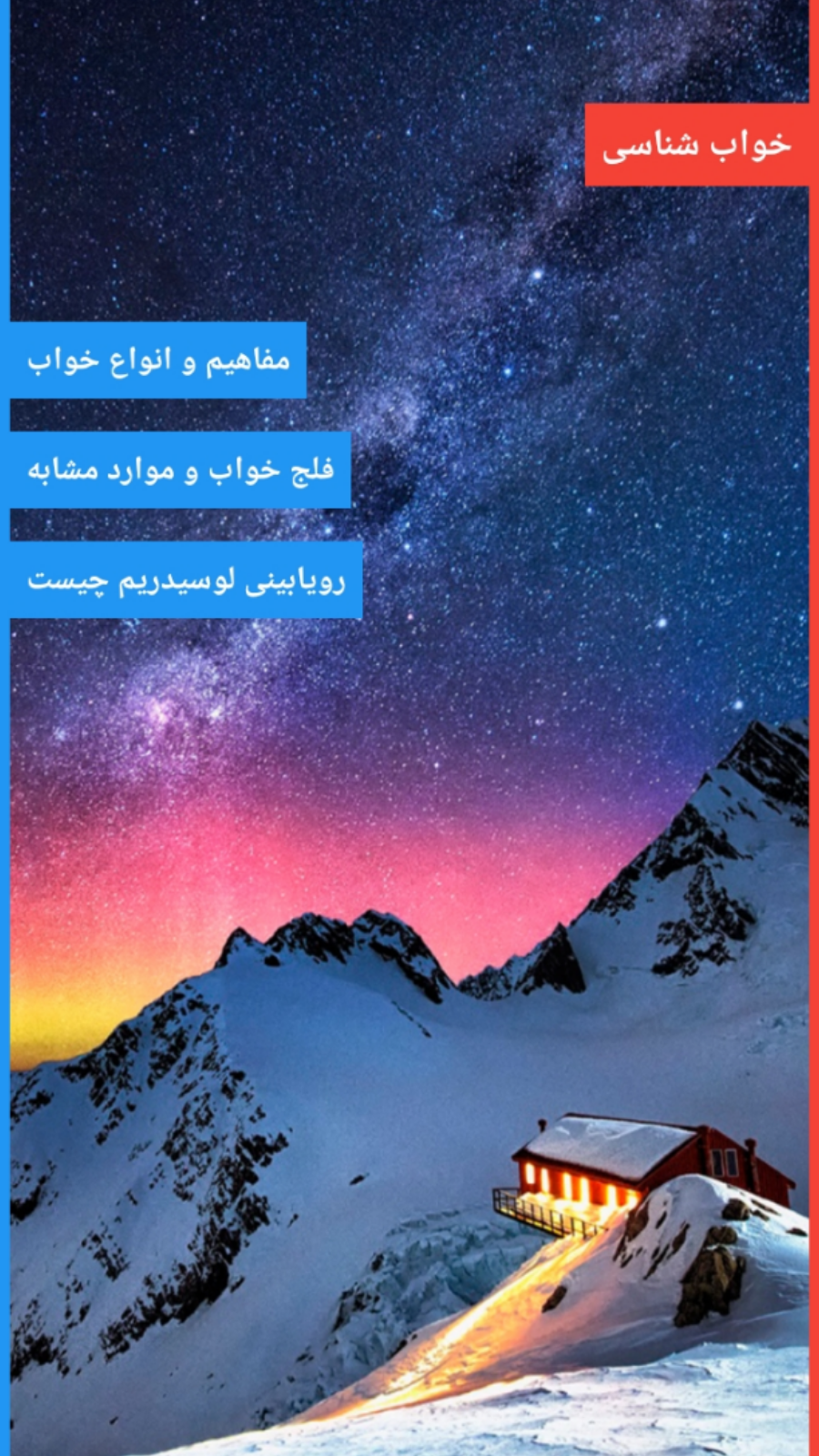 اسکرین شات 1 برنامه رویاوار