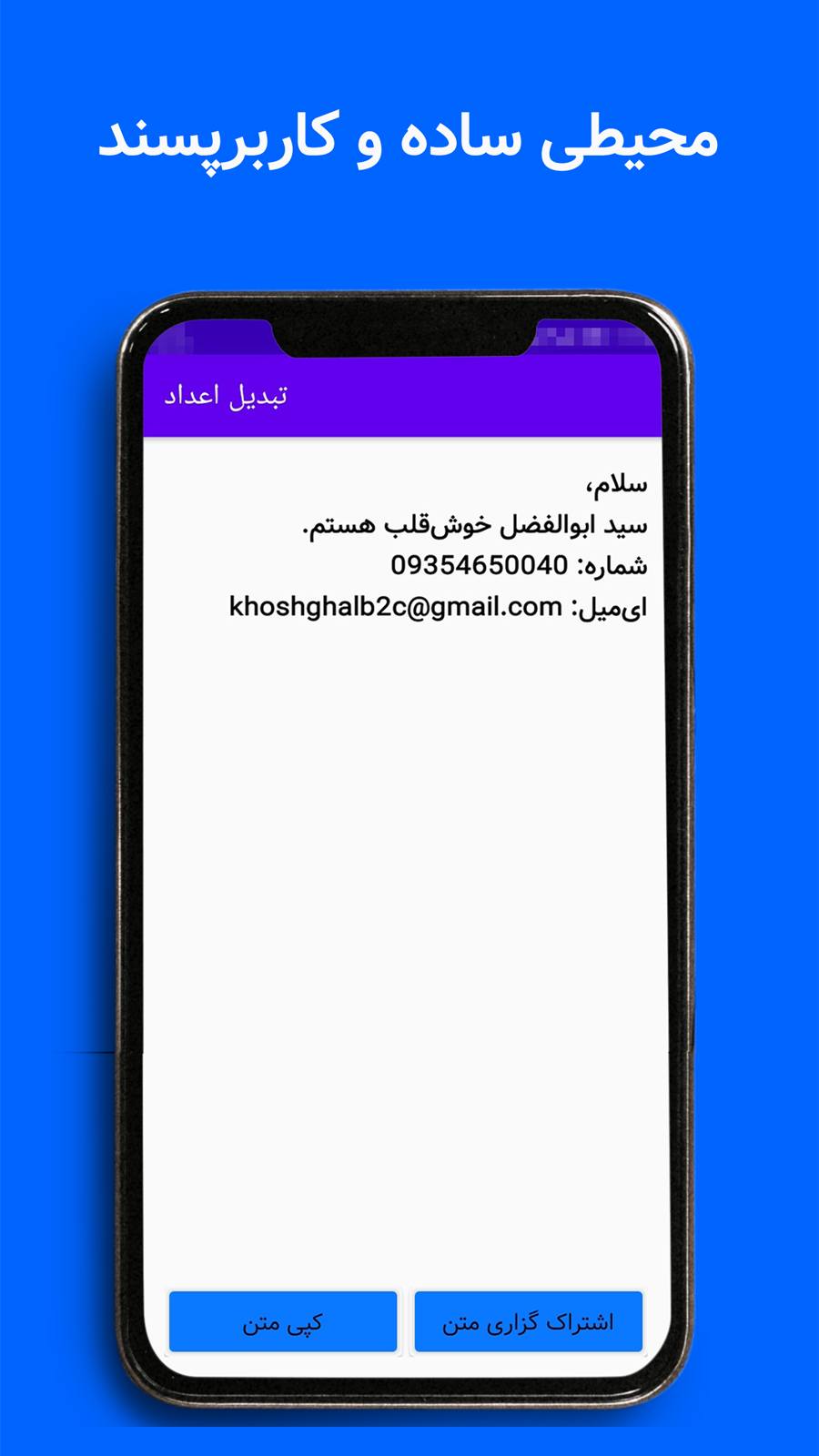 اسکرین شات 5 برنامه تبدیل اعداد (مبدل اعداد)