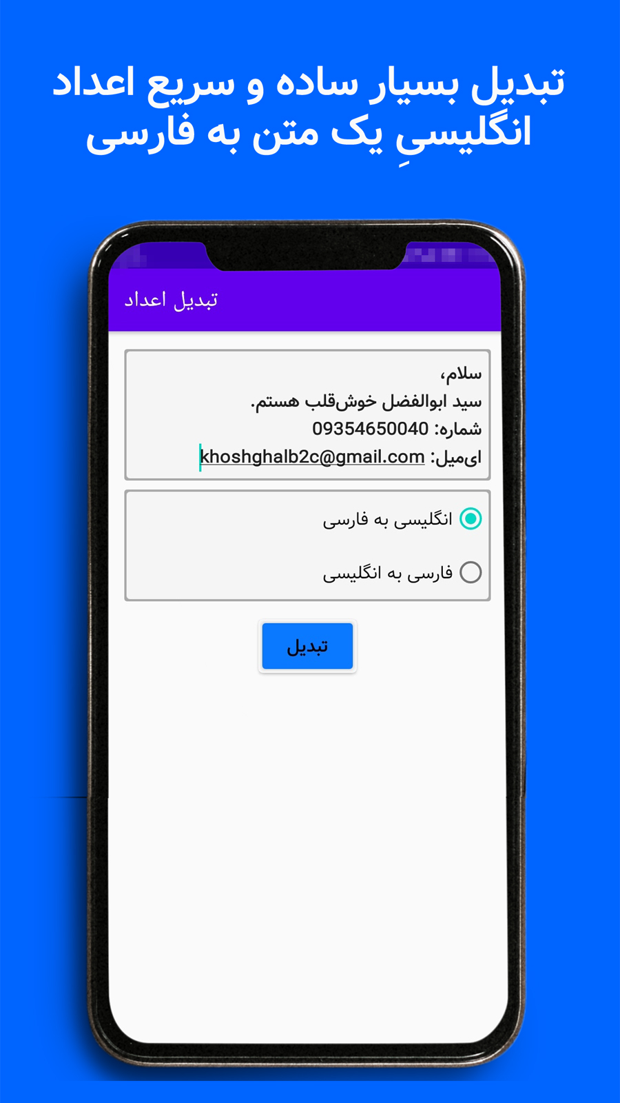 اسکرین شات 2 برنامه تبدیل اعداد (مبدل اعداد)