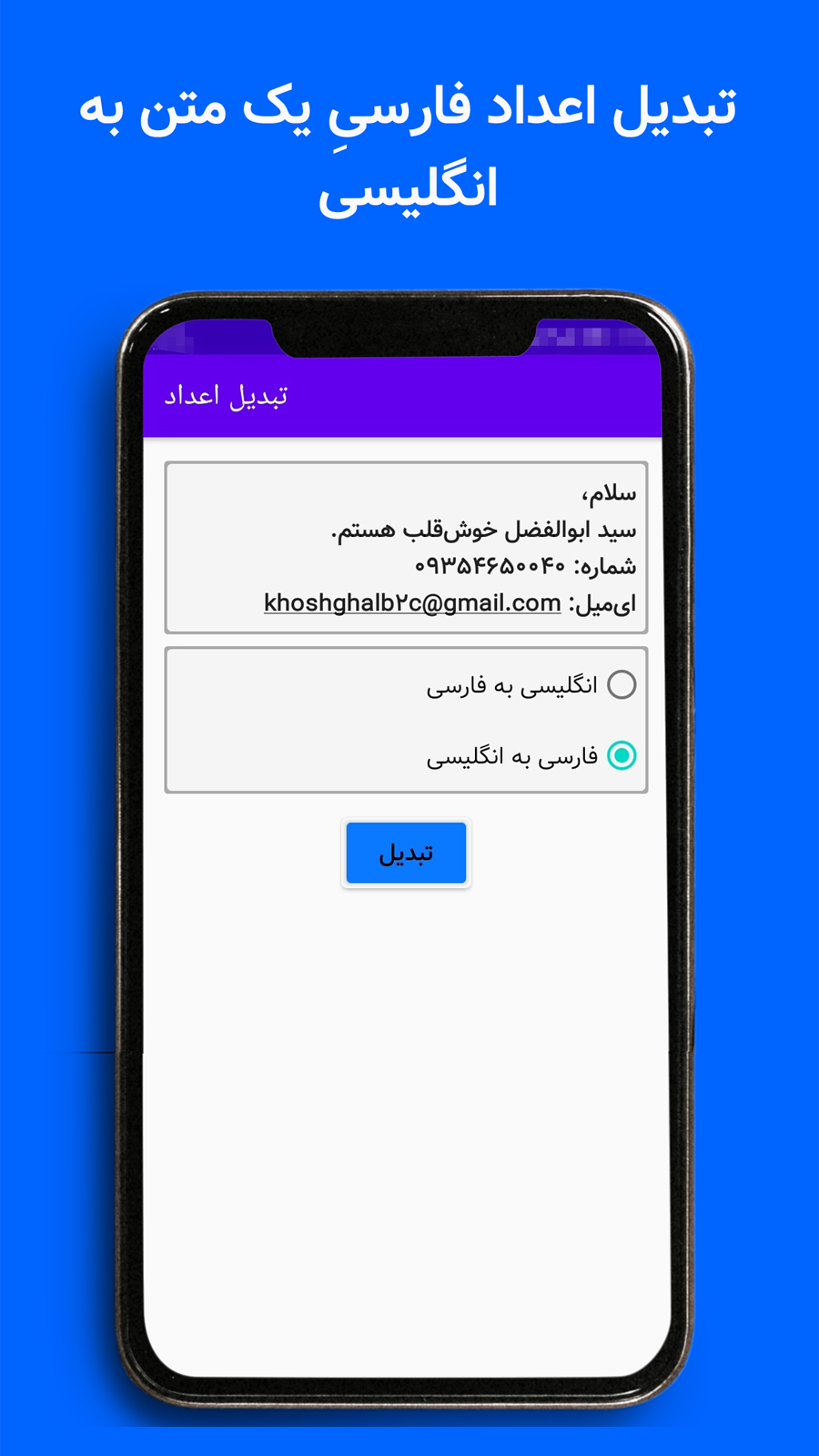 اسکرین شات 4 برنامه تبدیل اعداد (مبدل اعداد)
