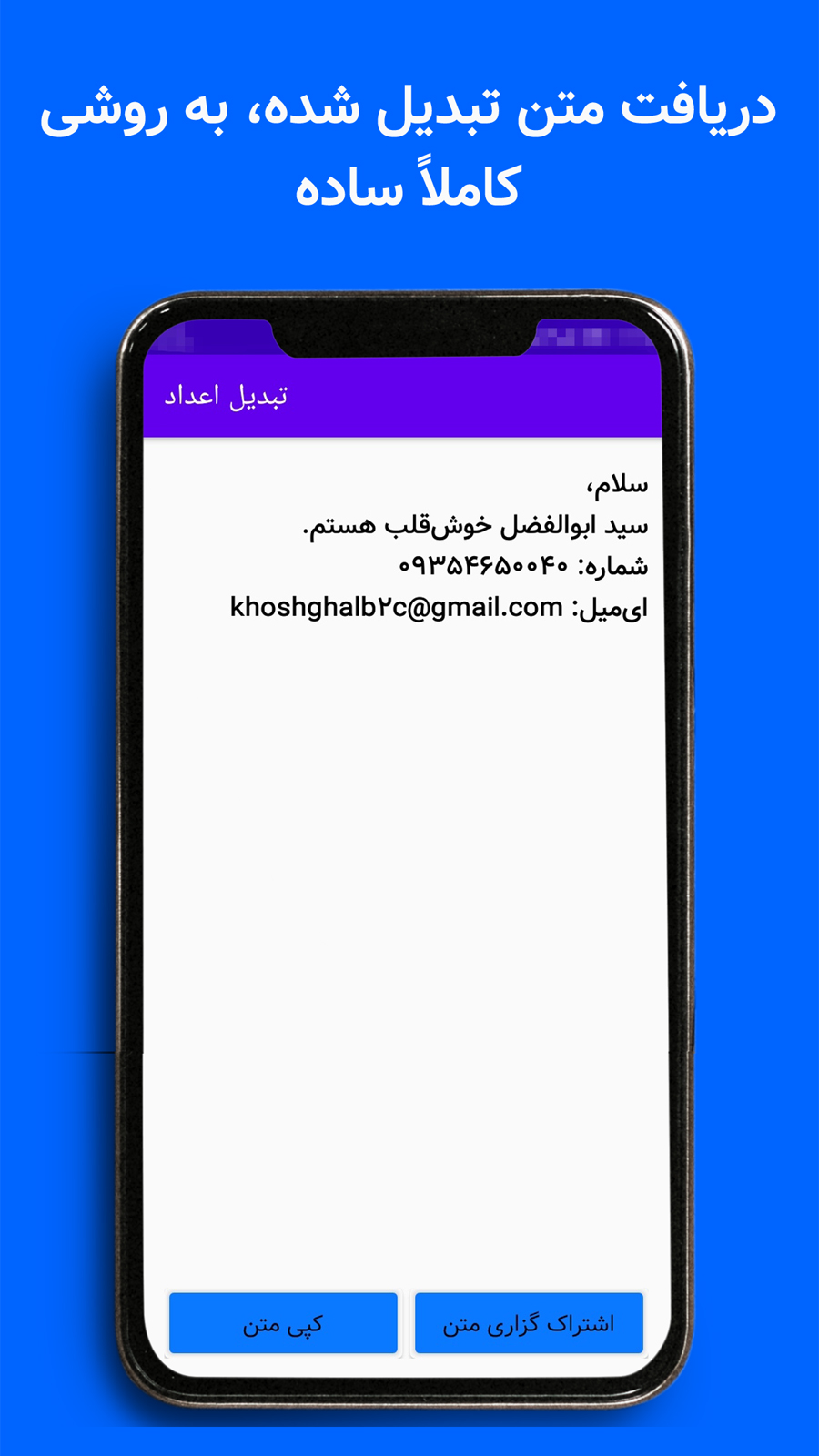 اسکرین شات 3 برنامه تبدیل اعداد (مبدل اعداد)