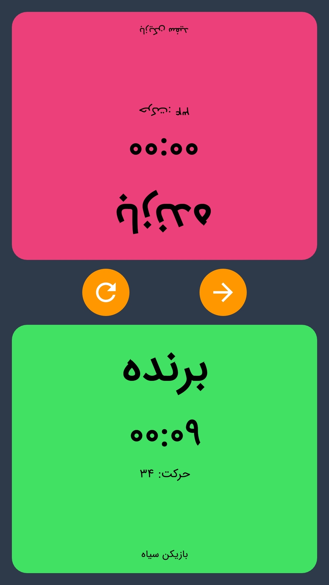 اسکرین شات 4 بازی ساعت شطرنج