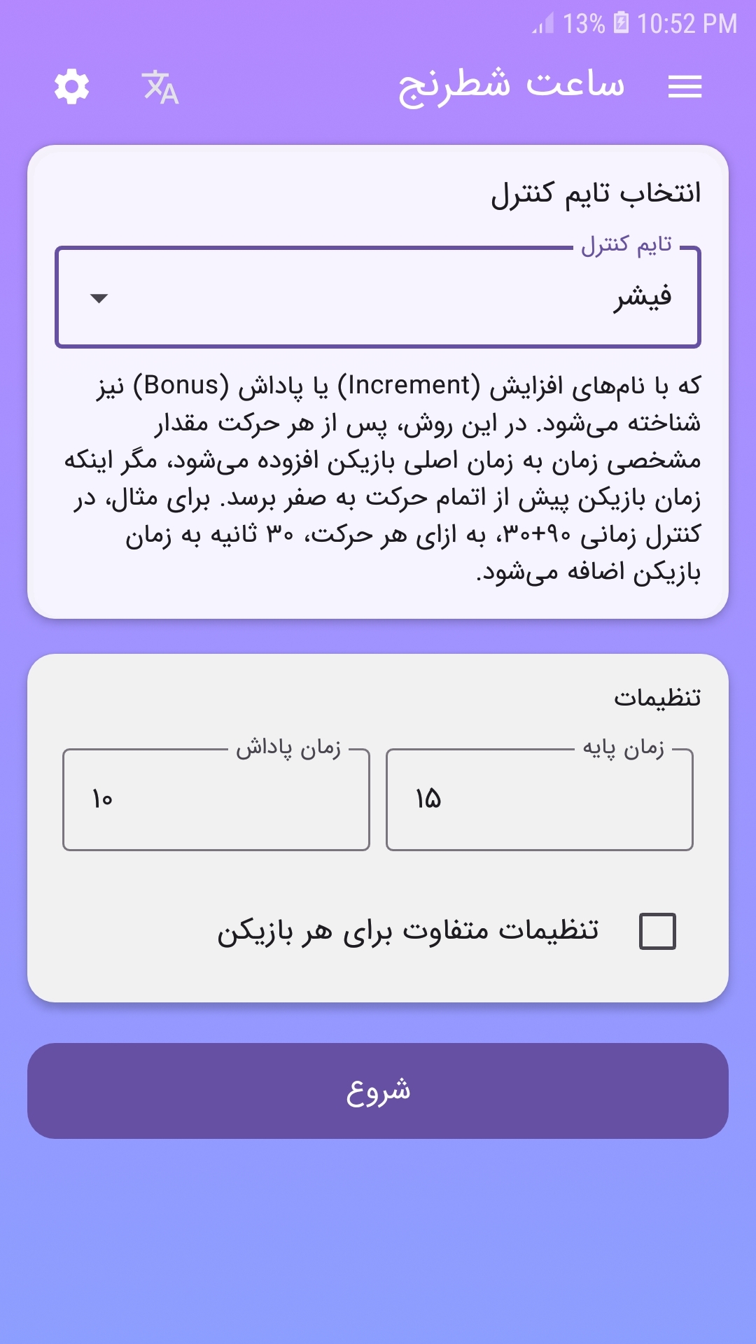 اسکرین شات 6 بازی ساعت شطرنج