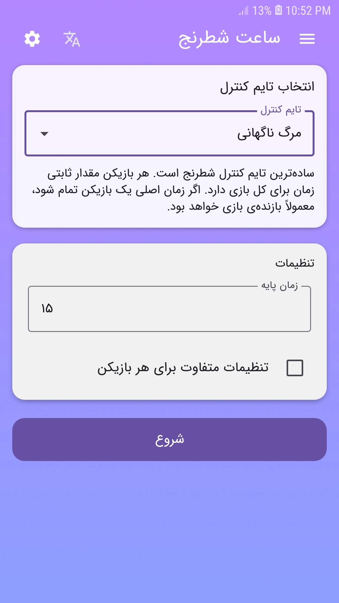 اسکرین شات 1 بازی ساعت شطرنج