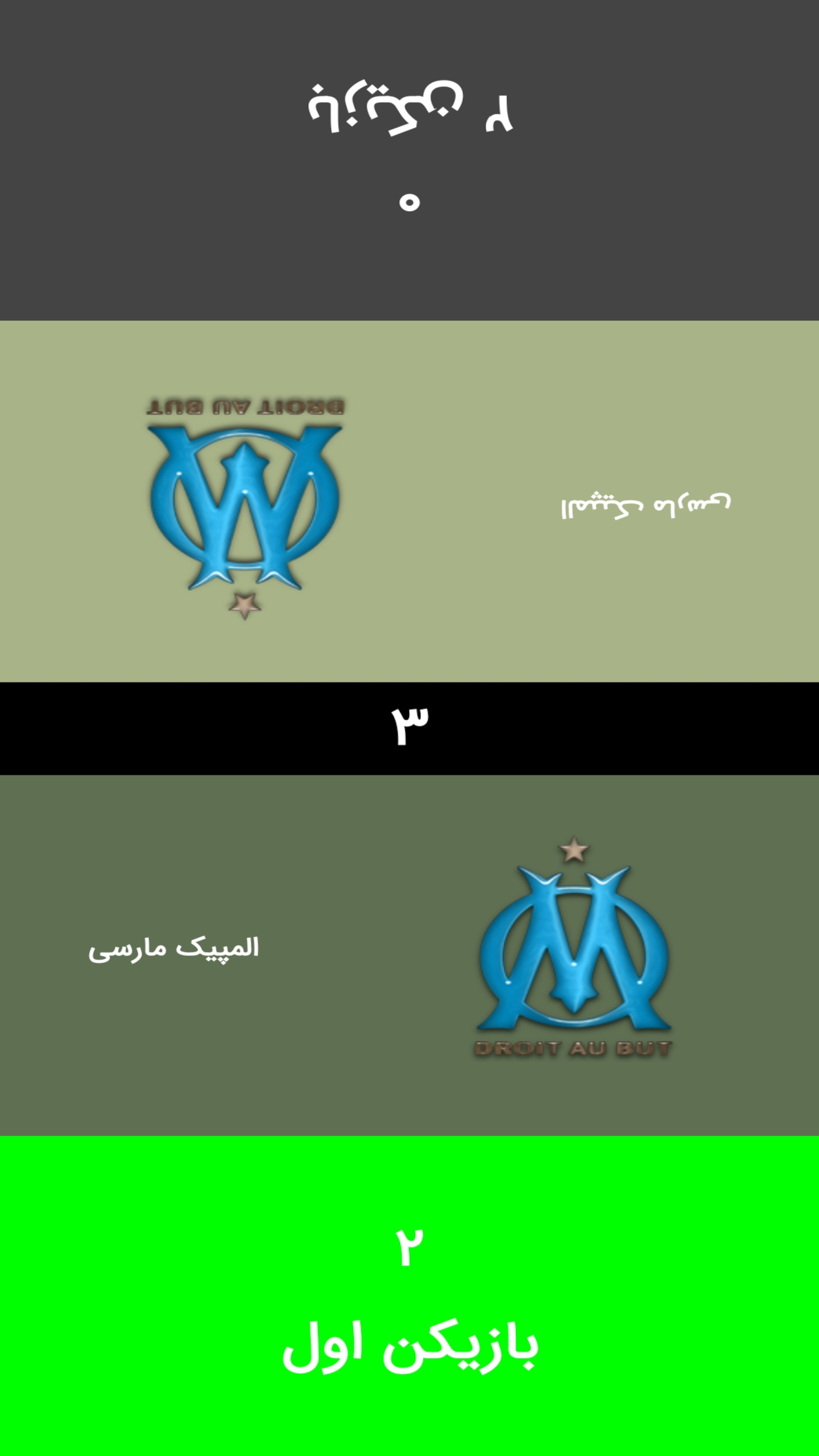 اسکرین شات 8 بازی ‏پازلینیو - پازل‌های فوتبالی