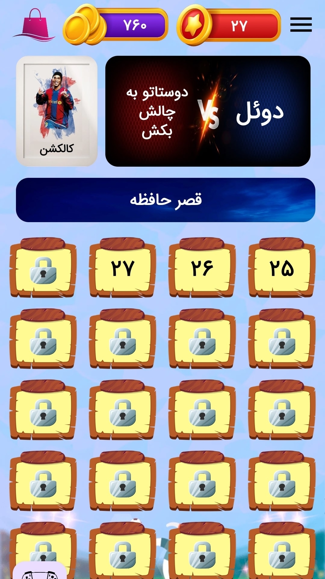 اسکرین شات 1 بازی ‏پازلینیو - پازل‌های فوتبالی