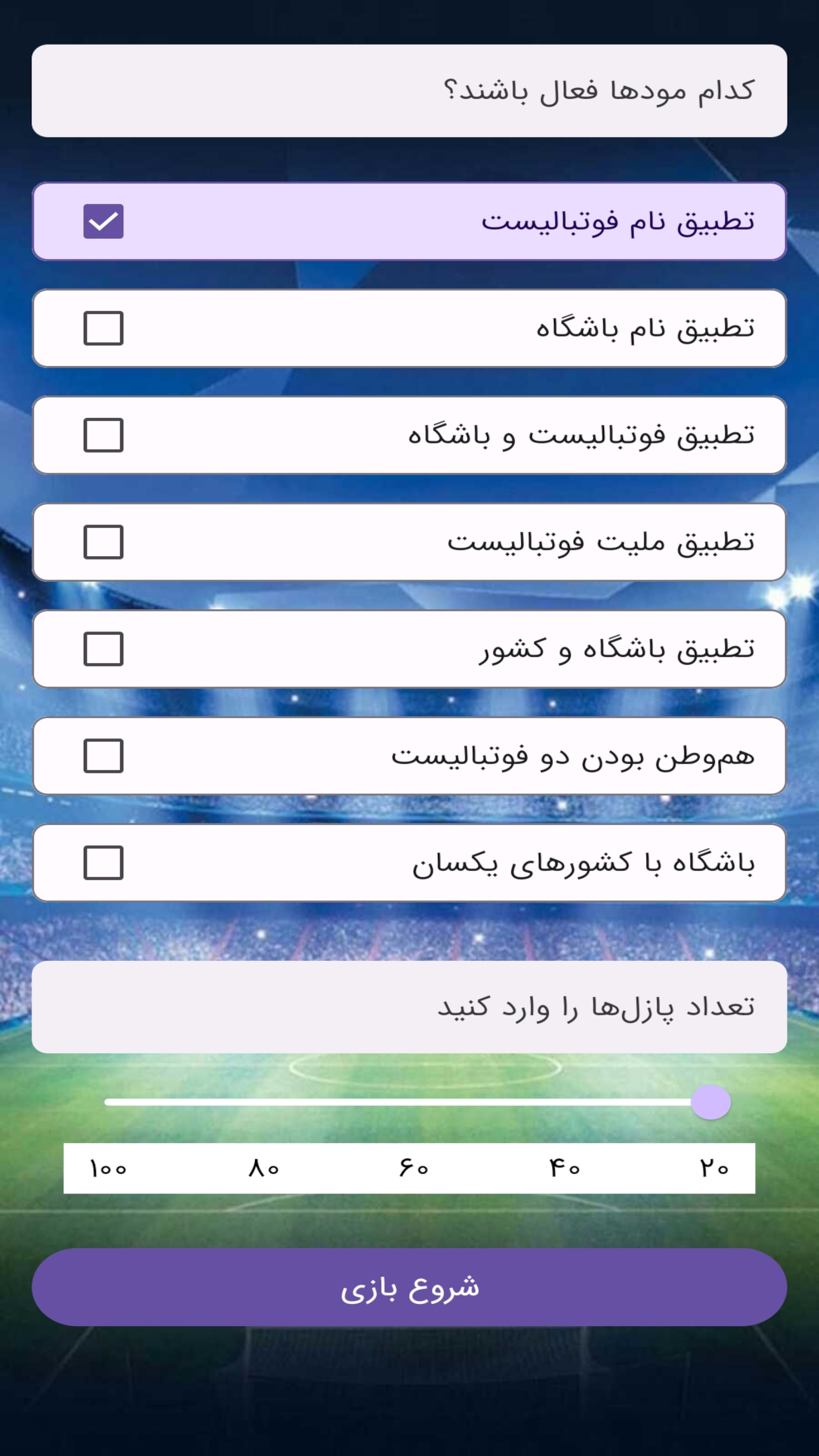 اسکرین شات 6 بازی ‏پازلینیو - پازل‌های فوتبالی