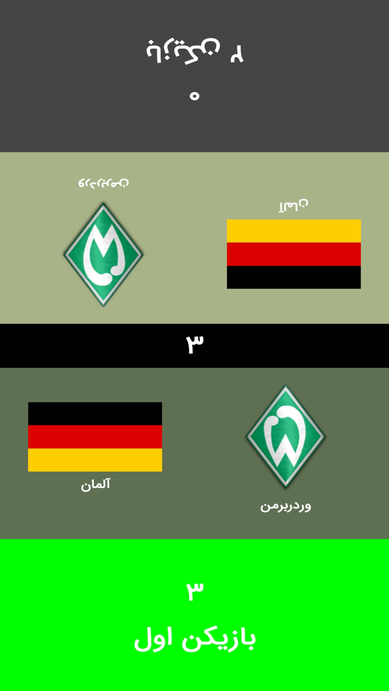 اسکرین شات 9 بازی ‏پازلینیو - پازل‌های فوتبالی