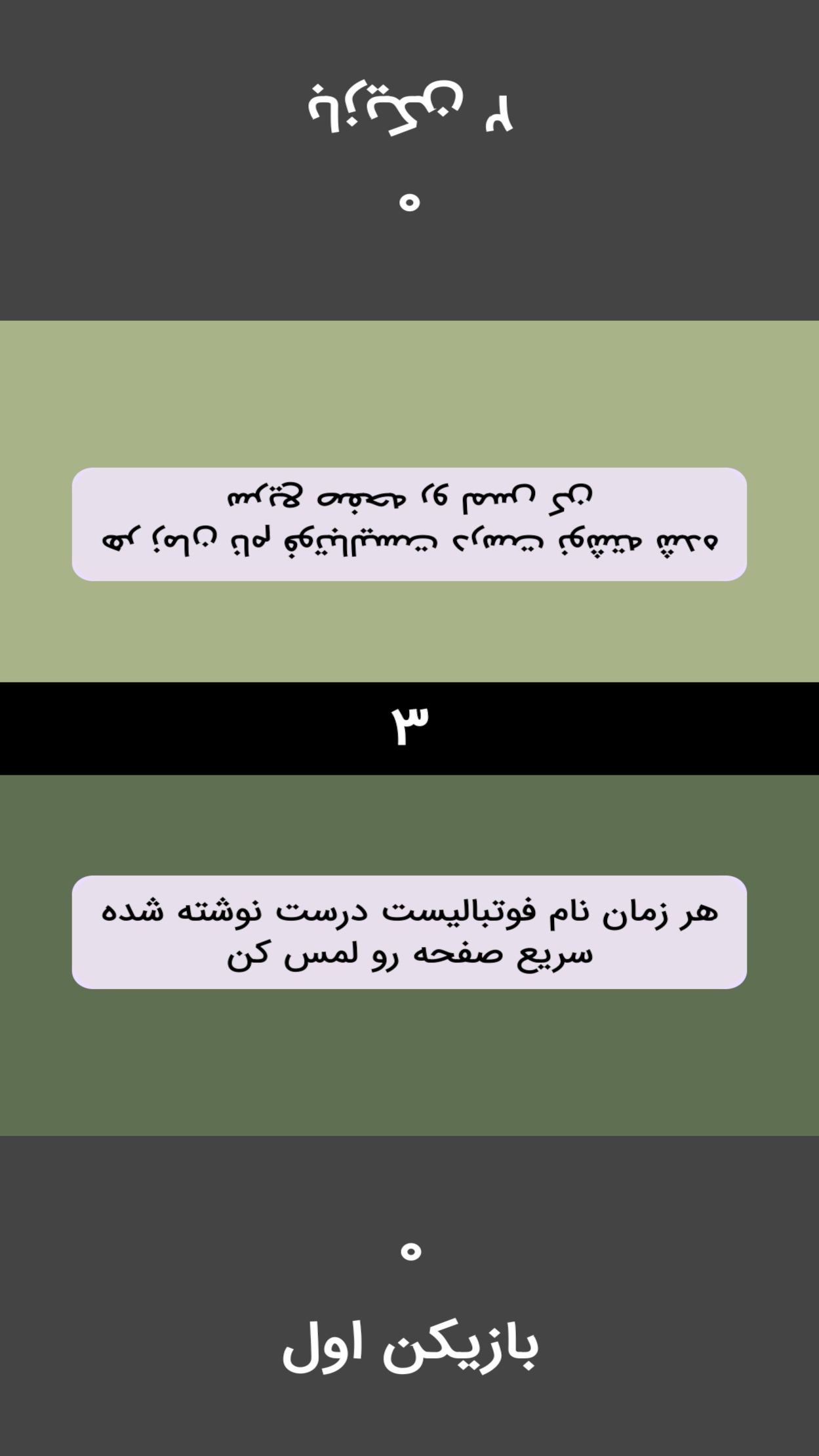 اسکرین شات 7 بازی ‏پازلینیو - پازل‌های فوتبالی