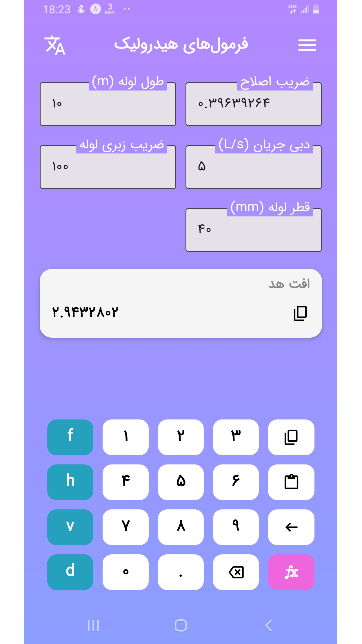 اسکرین شات 2 برنامه ‏فرمول‌های هیدرولیک