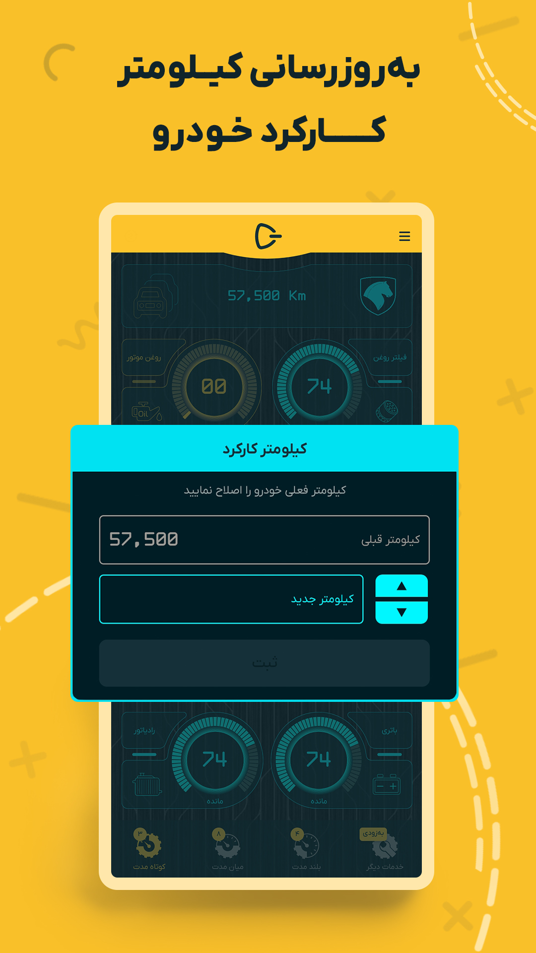 اسکرین شات 3 برنامه اسکارپین | سرویس‌های دوره‌ای خودرو