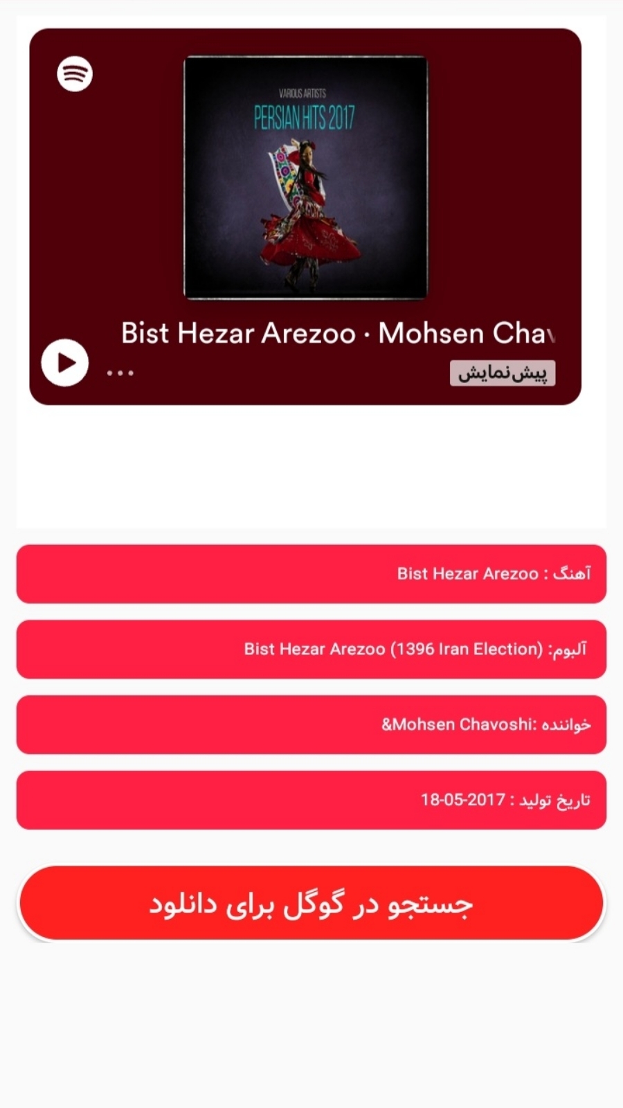 اسکرین شات 3 برنامه موزیک یاب