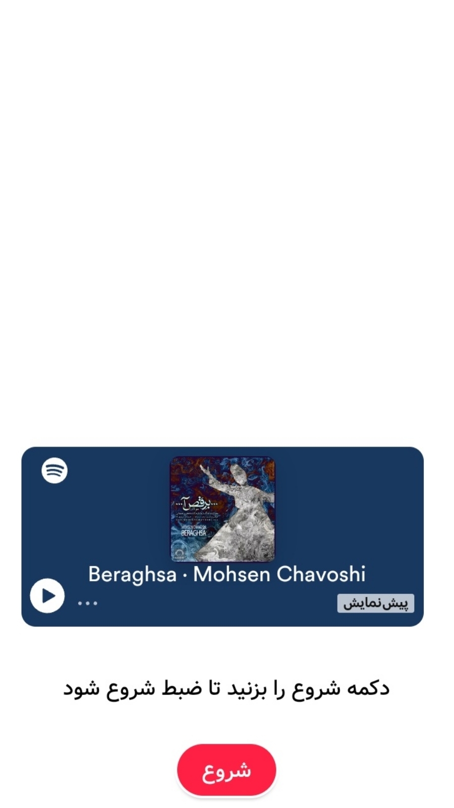 اسکرین شات 2 برنامه موزیک یاب