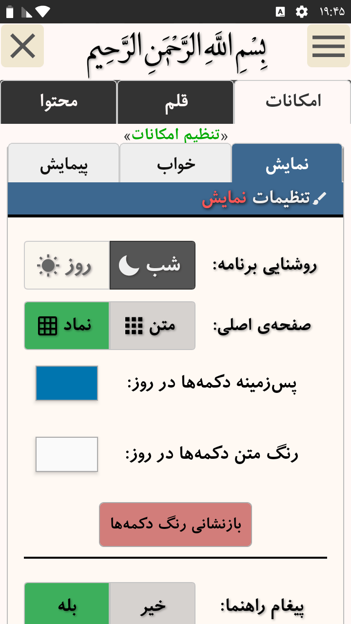 اسکرین شات 14 برنامه علم غیب (قرآن کریم + ۳ تفسیر)