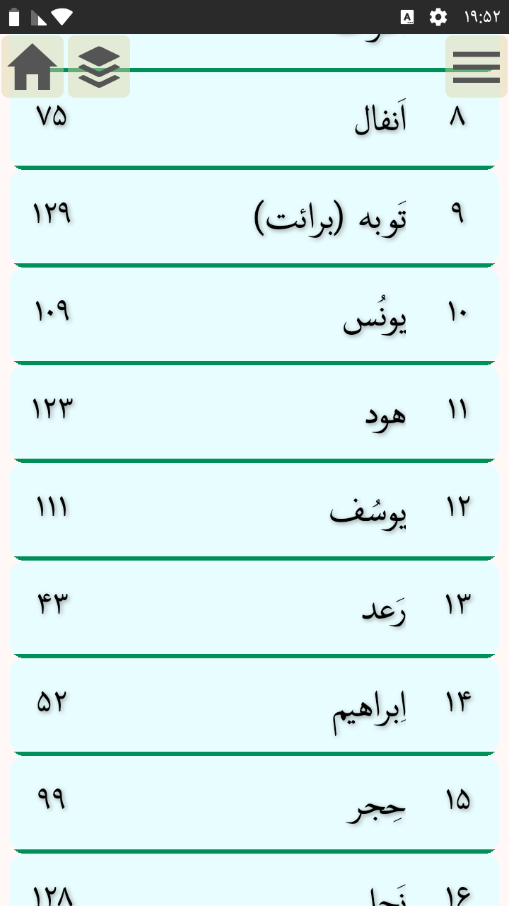 اسکرین شات 19 برنامه علم غیب (قرآن کریم + ۳ تفسیر)