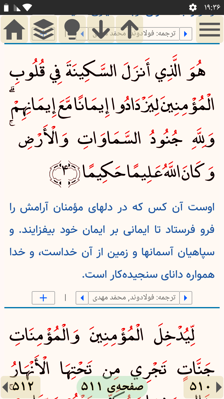 اسکرین شات 4 برنامه علم غیب (قرآن کریم + ۳ تفسیر)