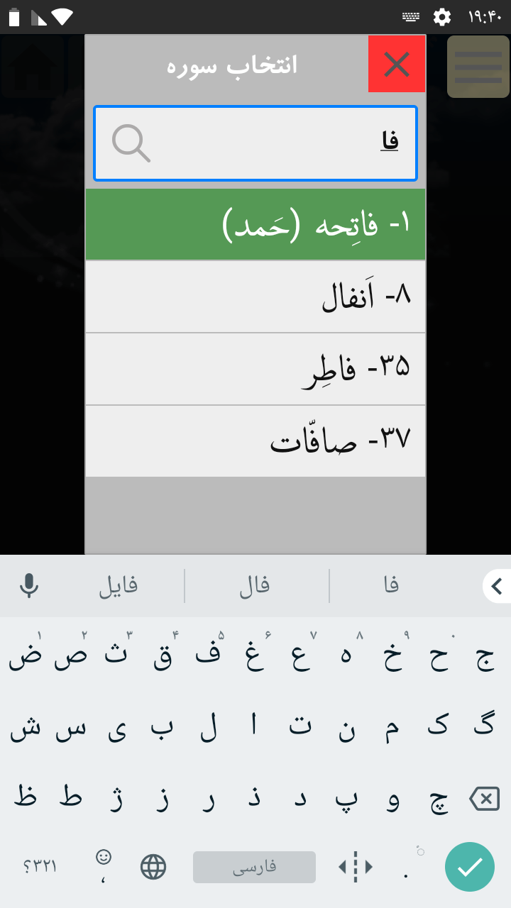 اسکرین شات 11 برنامه علم غیب (قرآن کریم + ۳ تفسیر)