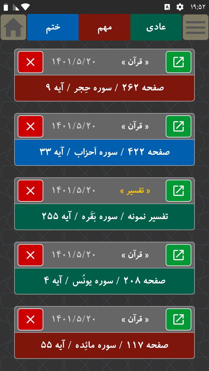 اسکرین شات 18 برنامه علم غیب (قرآن کریم + ۳ تفسیر)