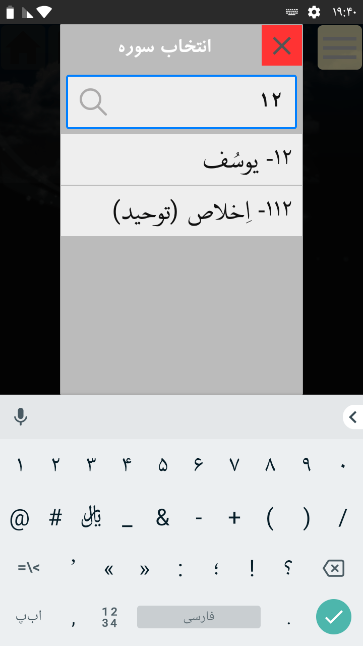 اسکرین شات 12 برنامه علم غیب (قرآن کریم + ۳ تفسیر)
