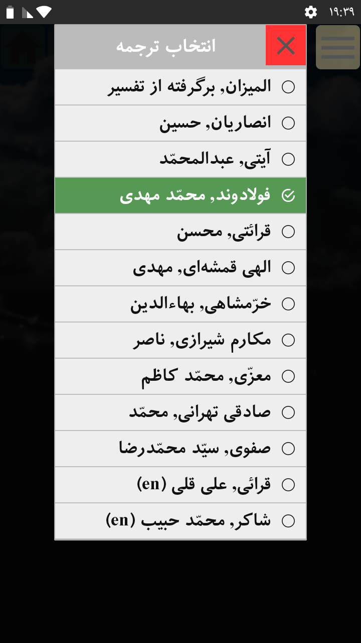 اسکرین شات 9 برنامه علم غیب (قرآن کریم + ۳ تفسیر)
