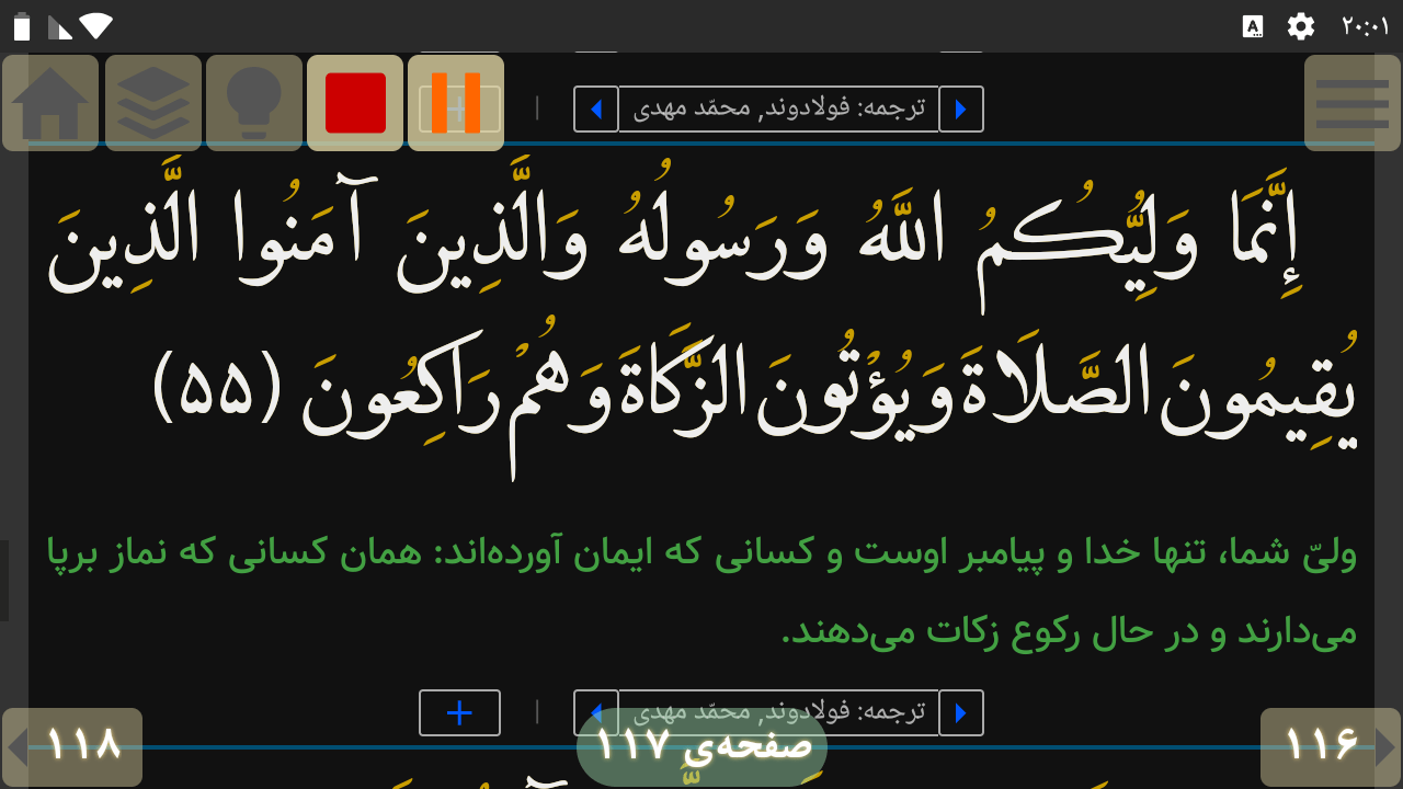 اسکرین شات 22 برنامه علم غیب (قرآن کریم + ۳ تفسیر)