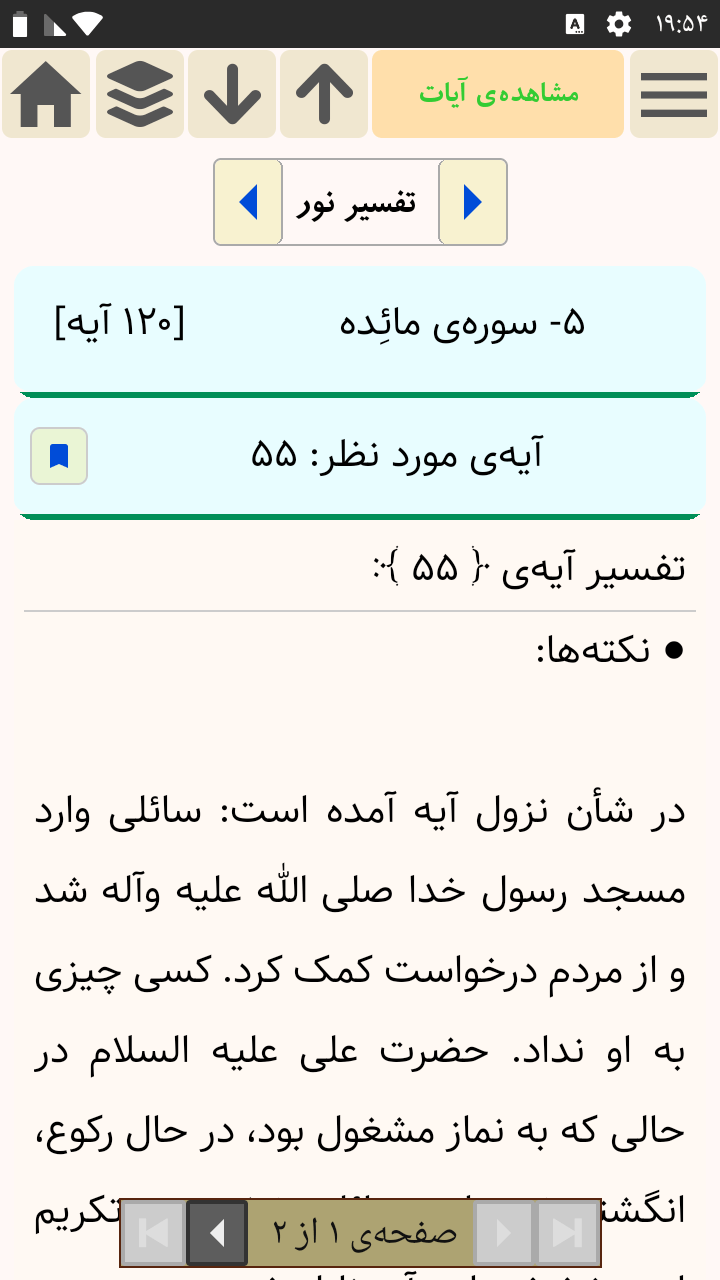 اسکرین شات 21 برنامه علم غیب (قرآن کریم + ۳ تفسیر)