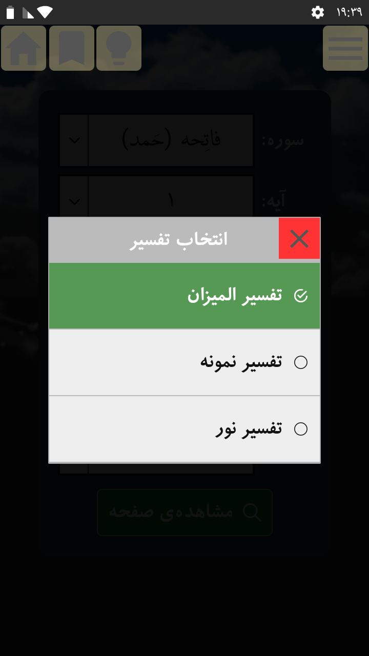 اسکرین شات 10 برنامه علم غیب (قرآن کریم + ۳ تفسیر)