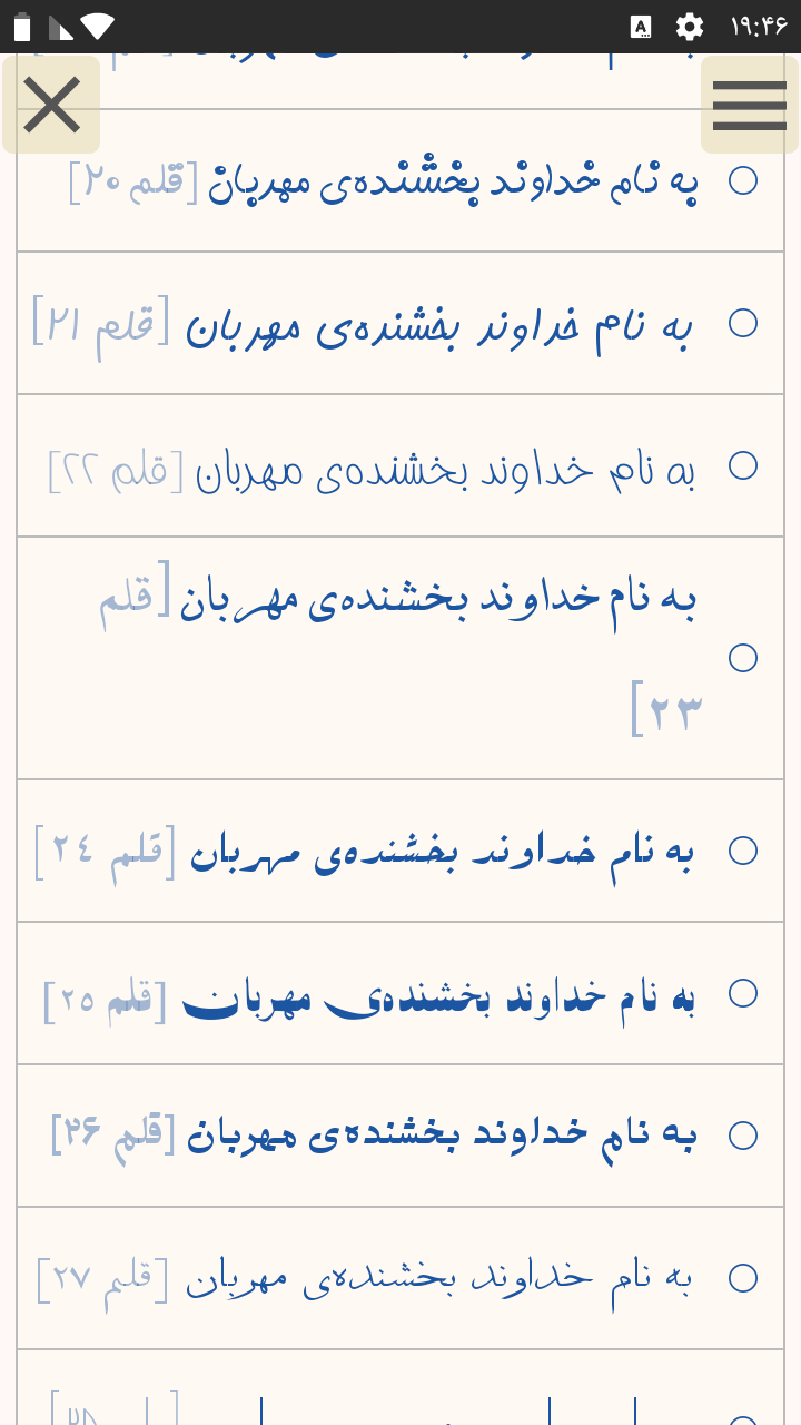 اسکرین شات 16 برنامه علم غیب (قرآن کریم + ۳ تفسیر)