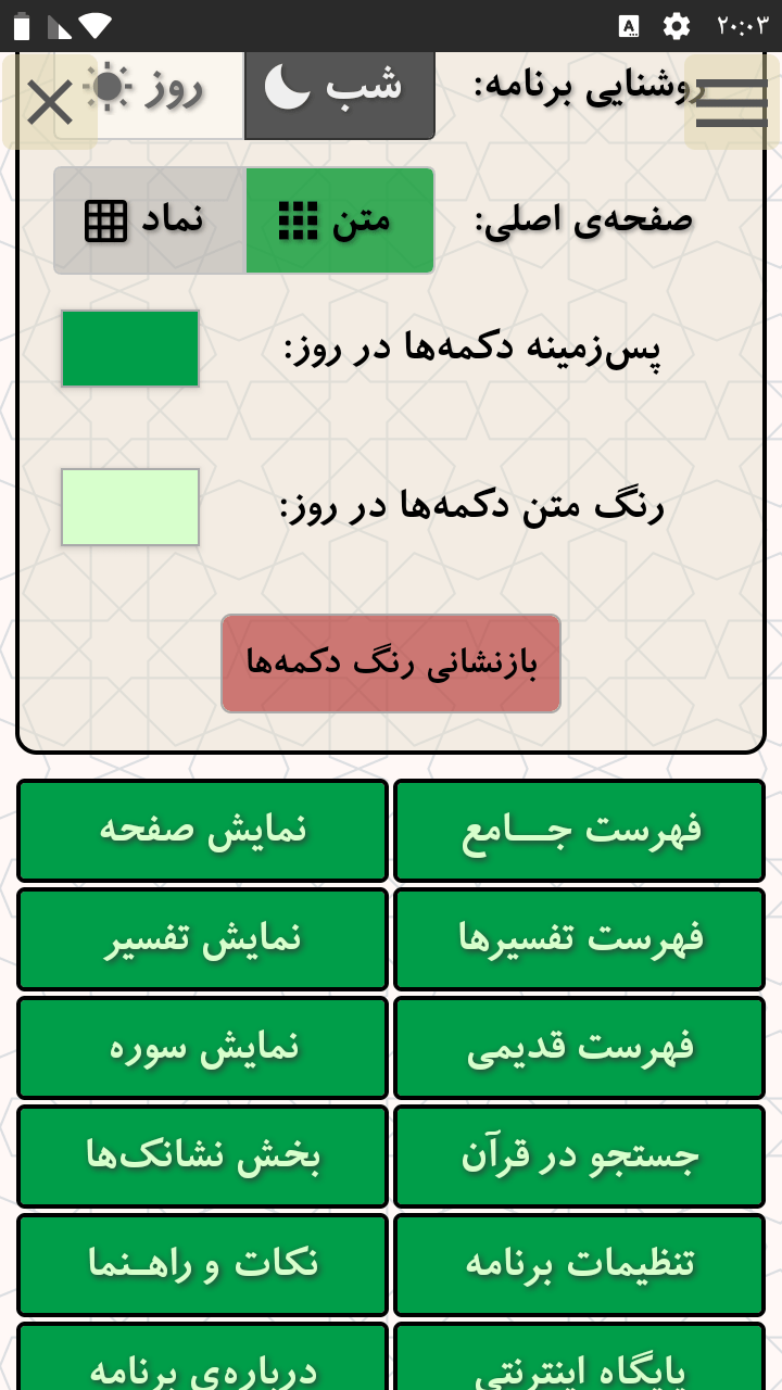 اسکرین شات 23 برنامه علم غیب (قرآن کریم + ۳ تفسیر)
