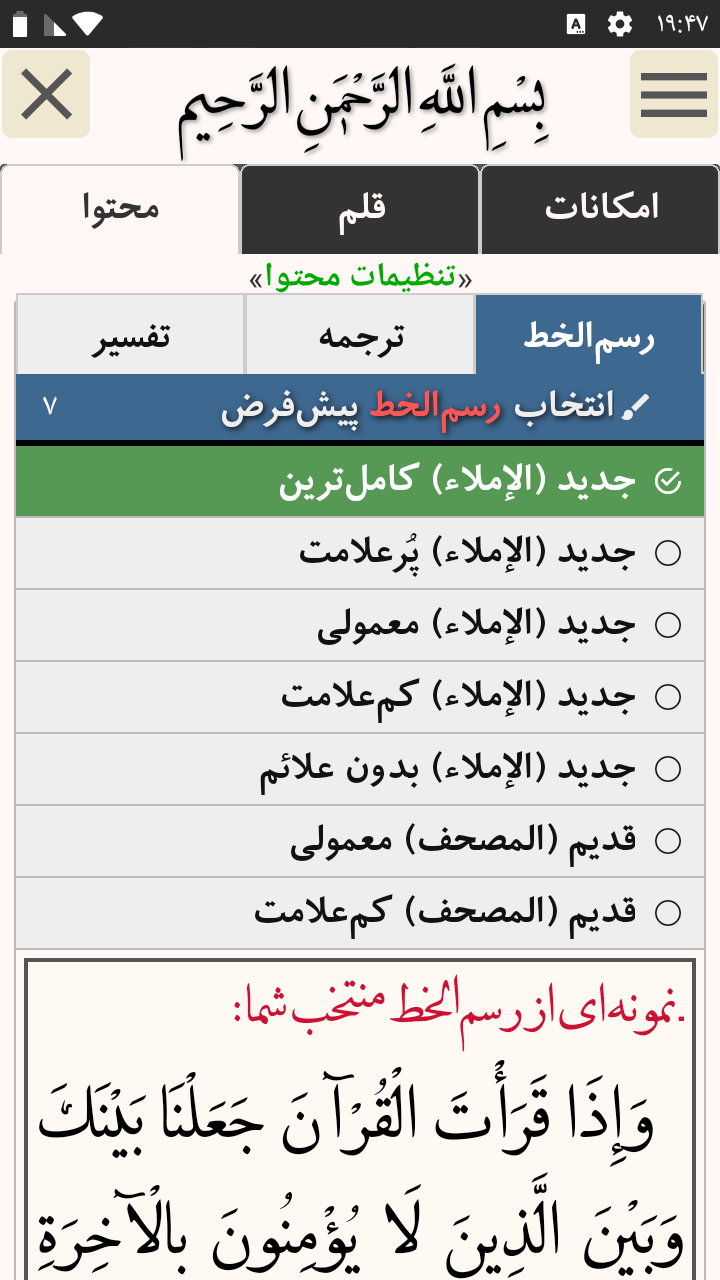 اسکرین شات 17 برنامه علم غیب (قرآن کریم + ۳ تفسیر)