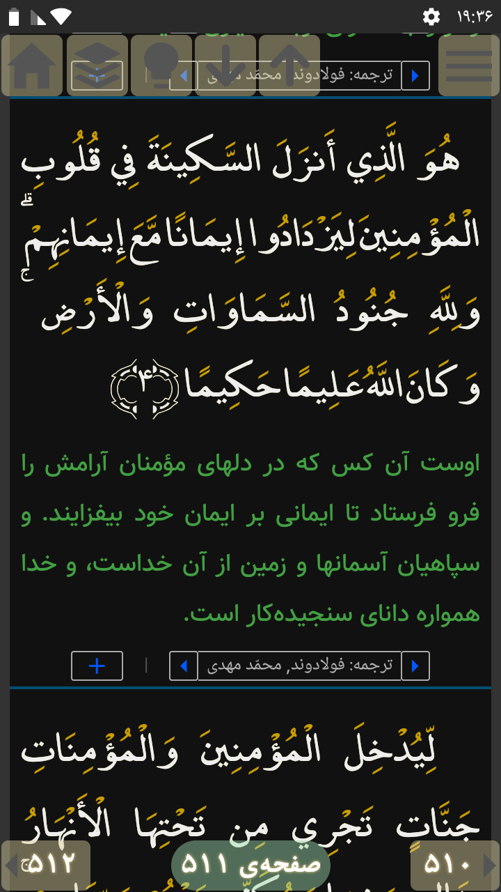 اسکرین شات 5 برنامه علم غیب (قرآن کریم + ۳ تفسیر)