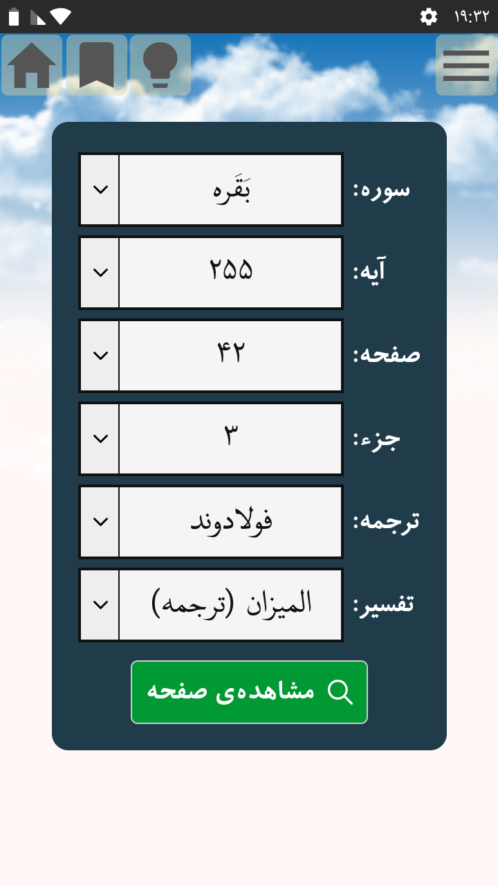 اسکرین شات 3 برنامه علم غیب (قرآن کریم + ۳ تفسیر)