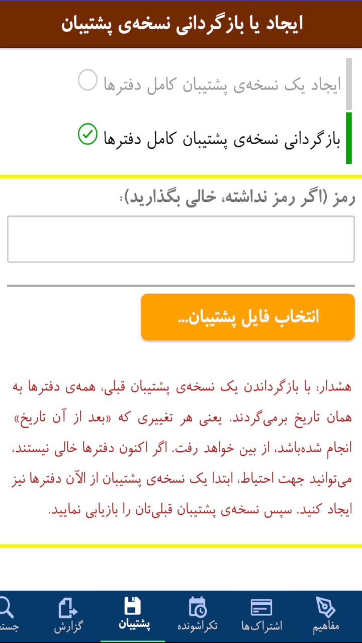 اسکرین شات 14 برنامه سررسید سالنامه + تقویم ۱۴۰۳: شمس
