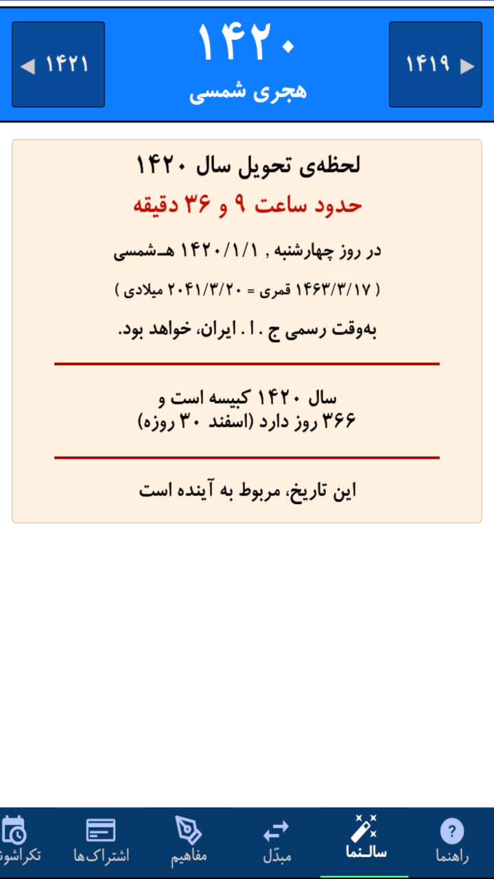 اسکرین شات 6 برنامه سررسید سالنامه + تقویم ۱۴۰۳: شمس